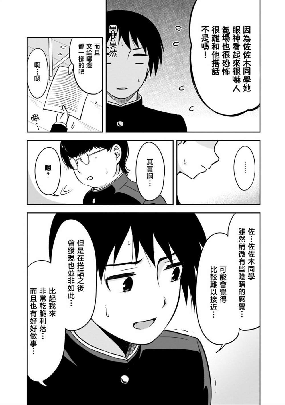 第5话 两个人的孤独