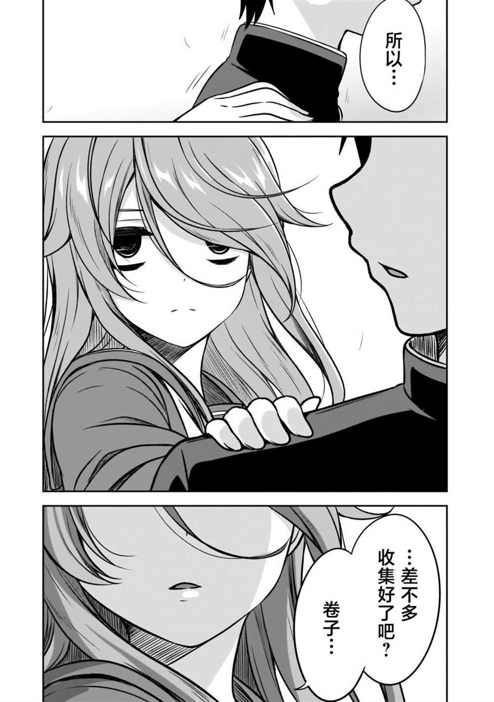 第5话 两个人的孤独