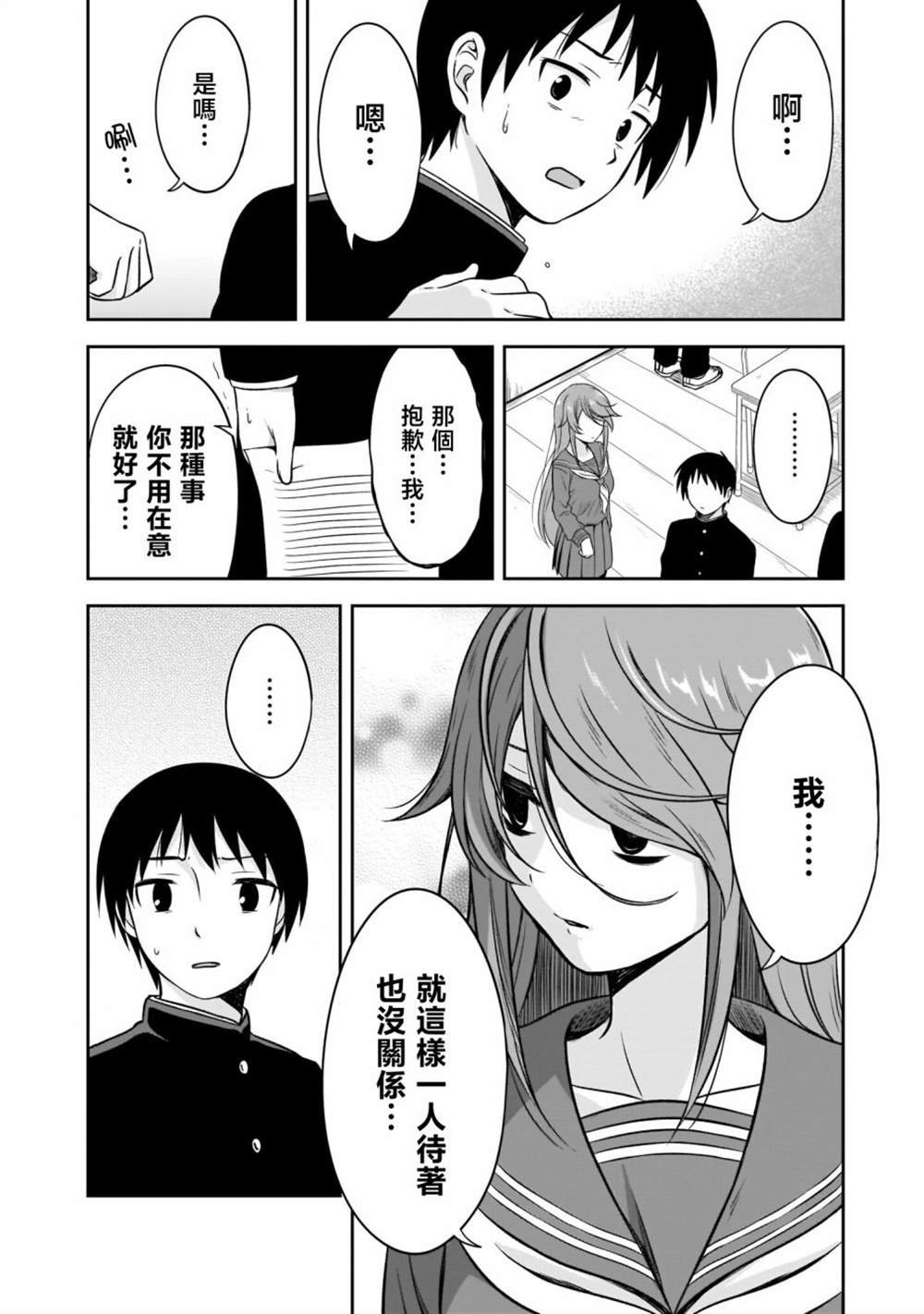 第5话 两个人的孤独
