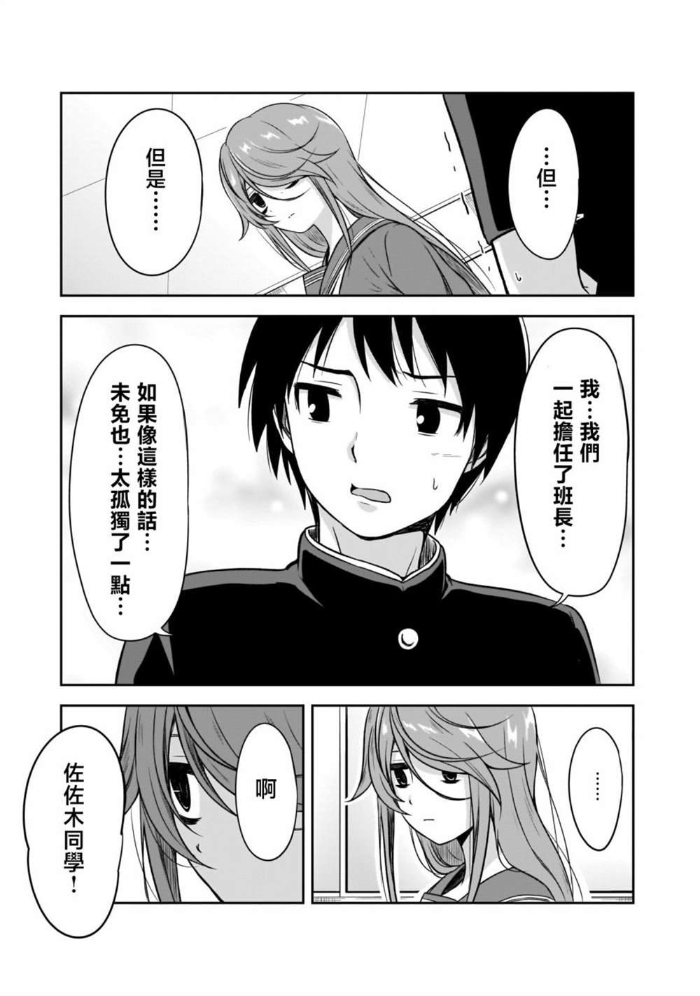 第5话 两个人的孤独