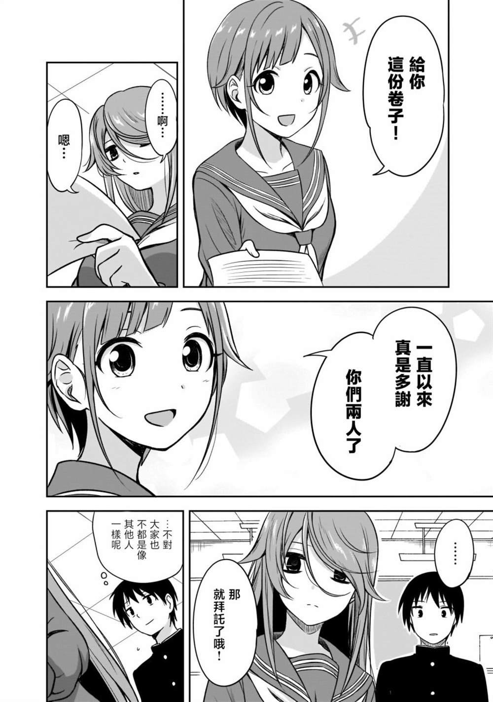 第5话 两个人的孤独