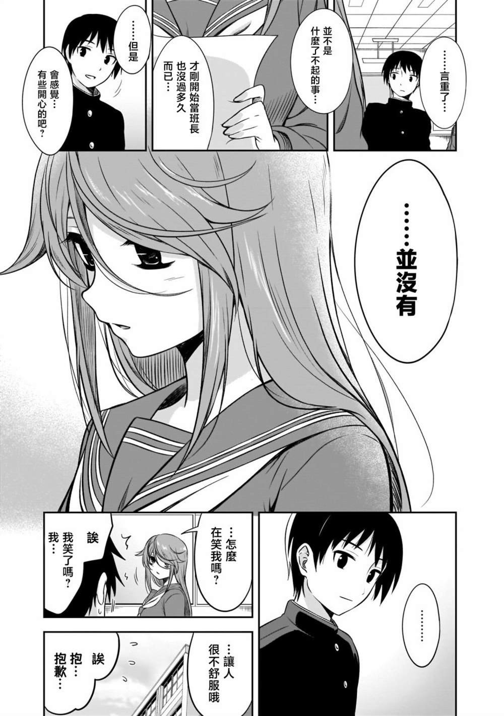 第5话 两个人的孤独