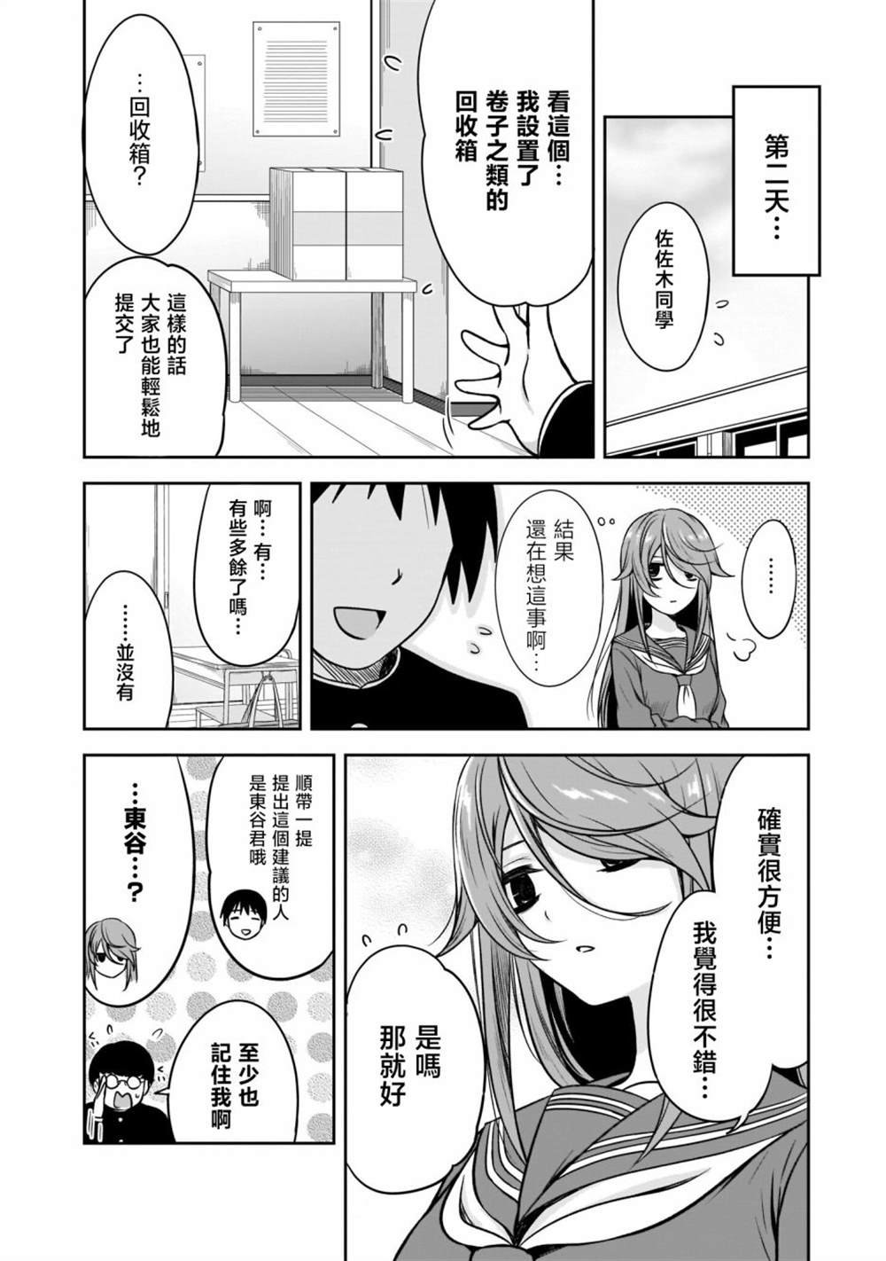 第5话 两个人的孤独
