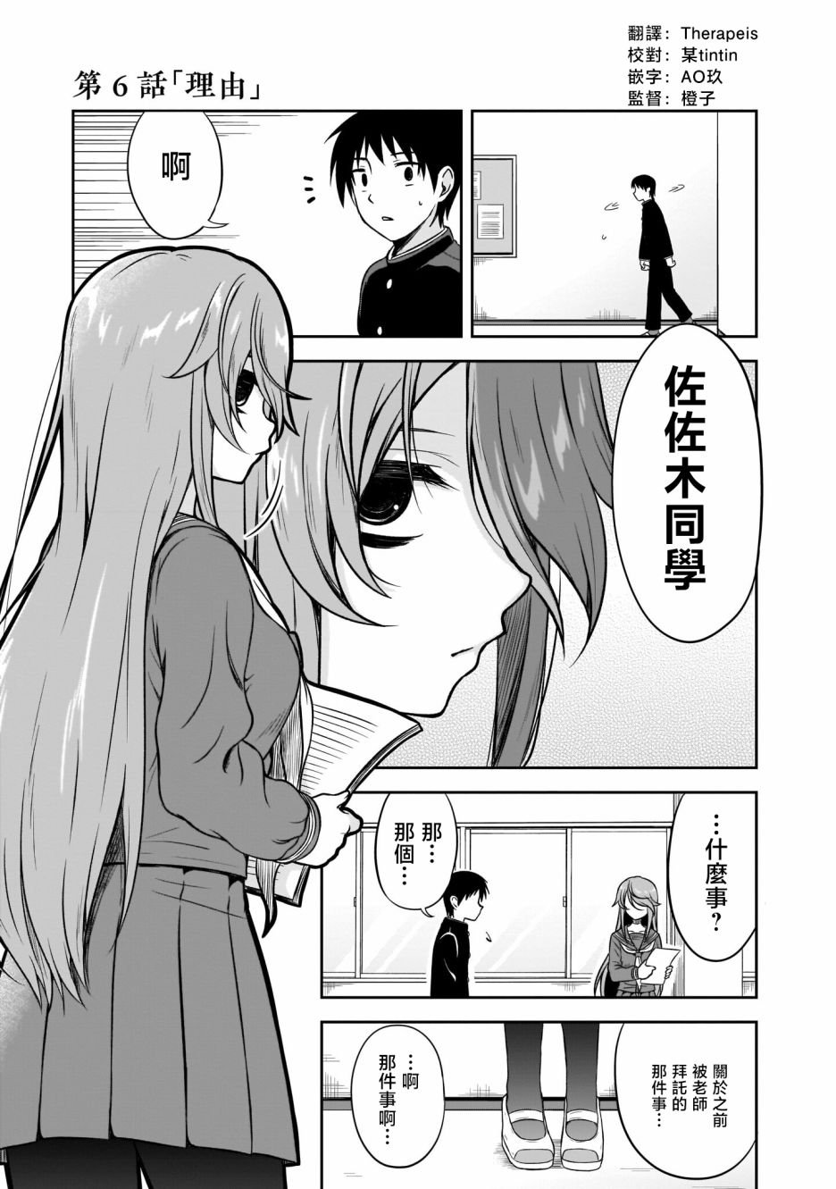 第6话 理由