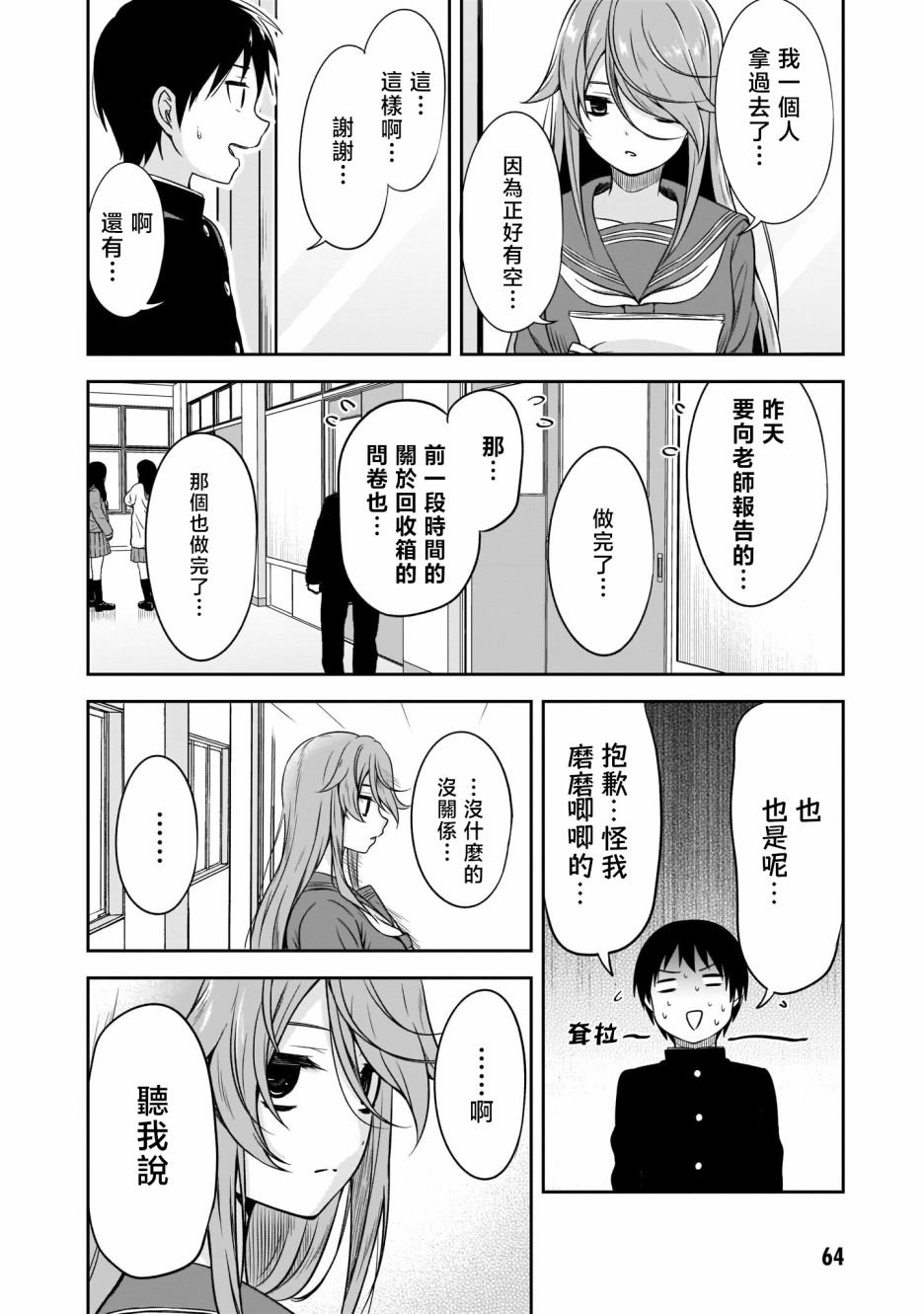 第6话 理由