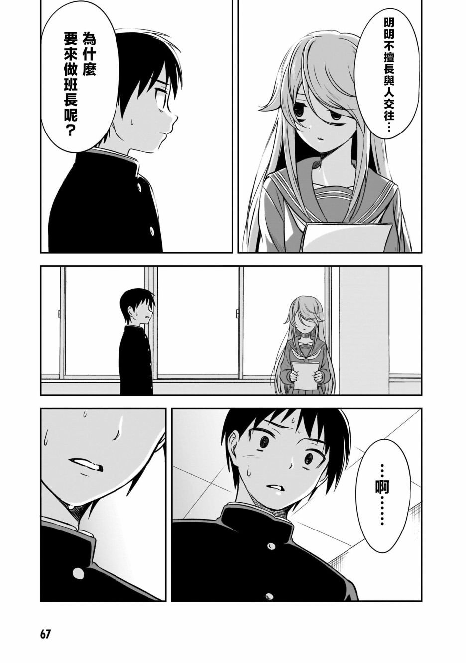 第6话 理由