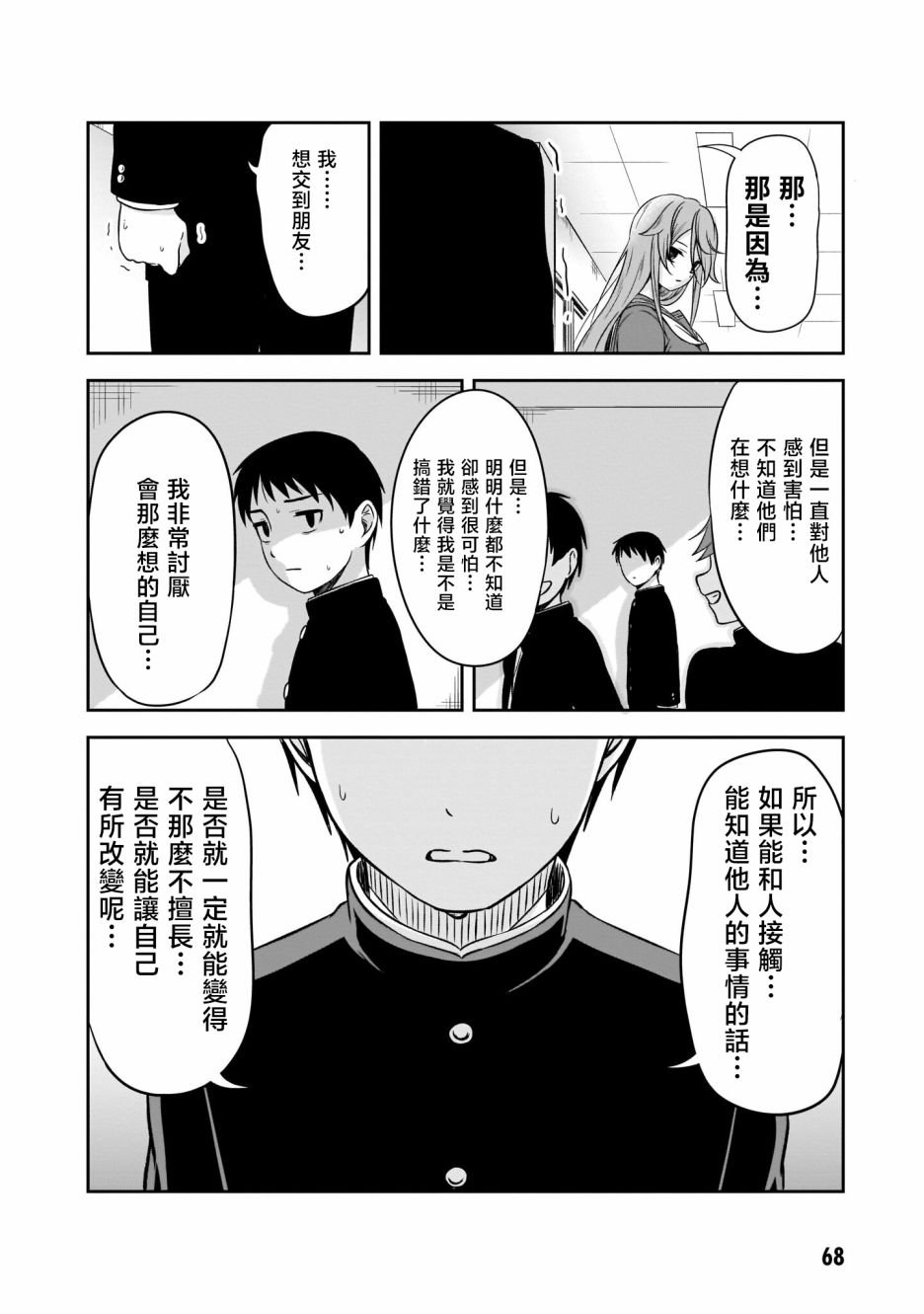 第6话 理由