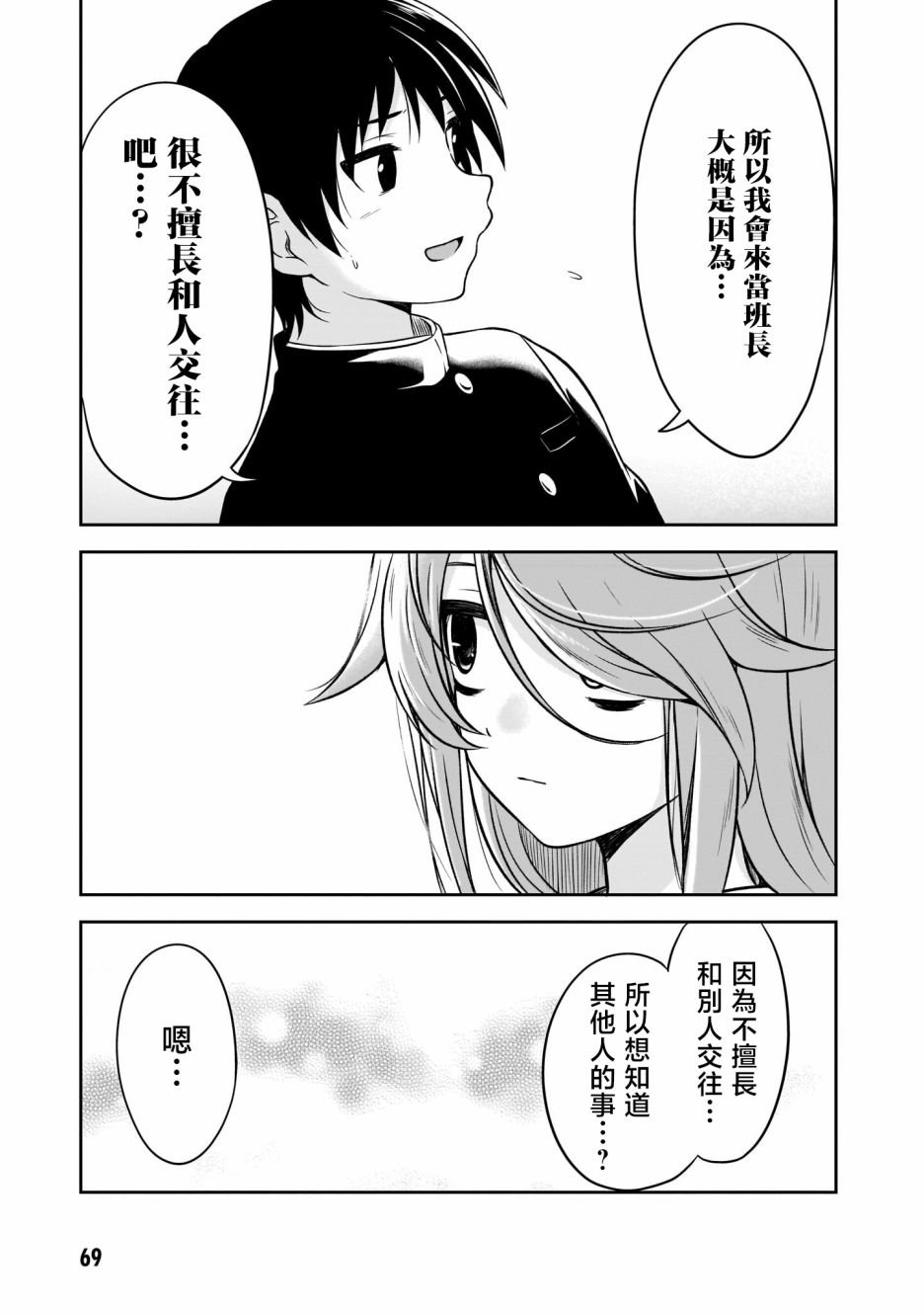 第6话 理由