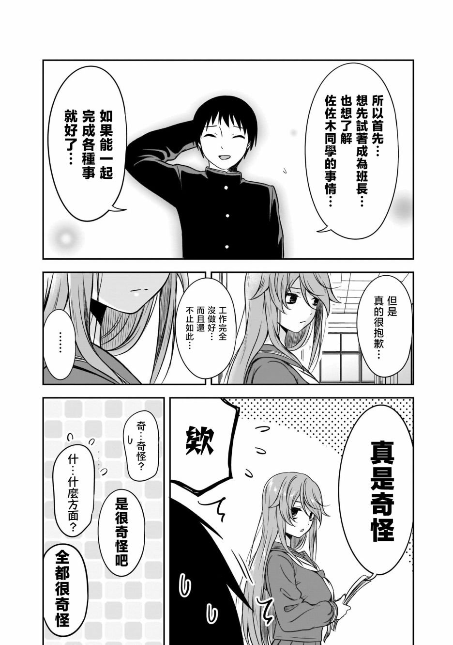 第6话 理由