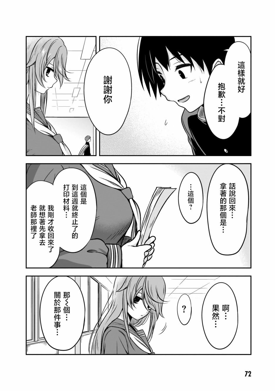 第6话 理由