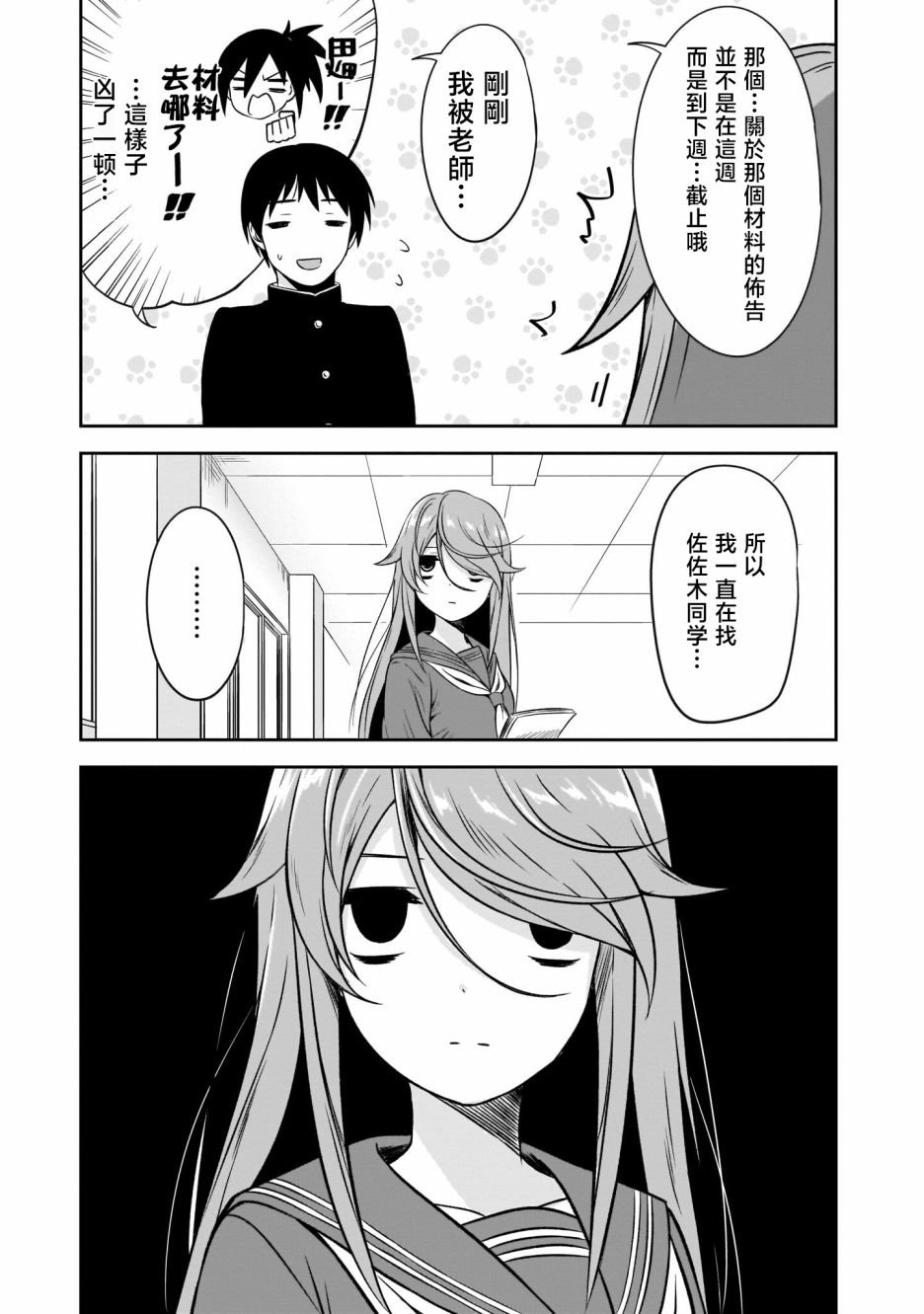 第6话 理由