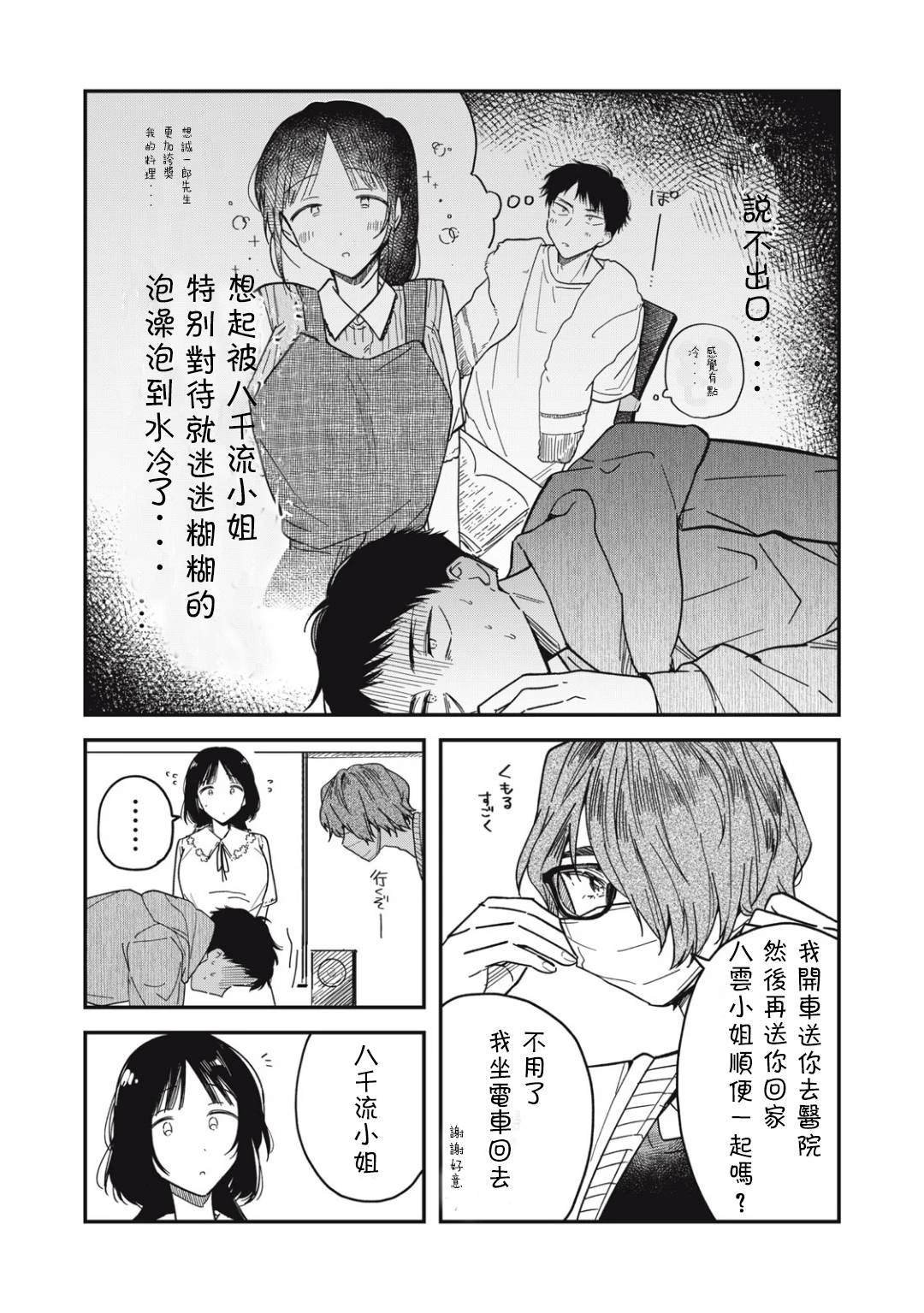 第4话