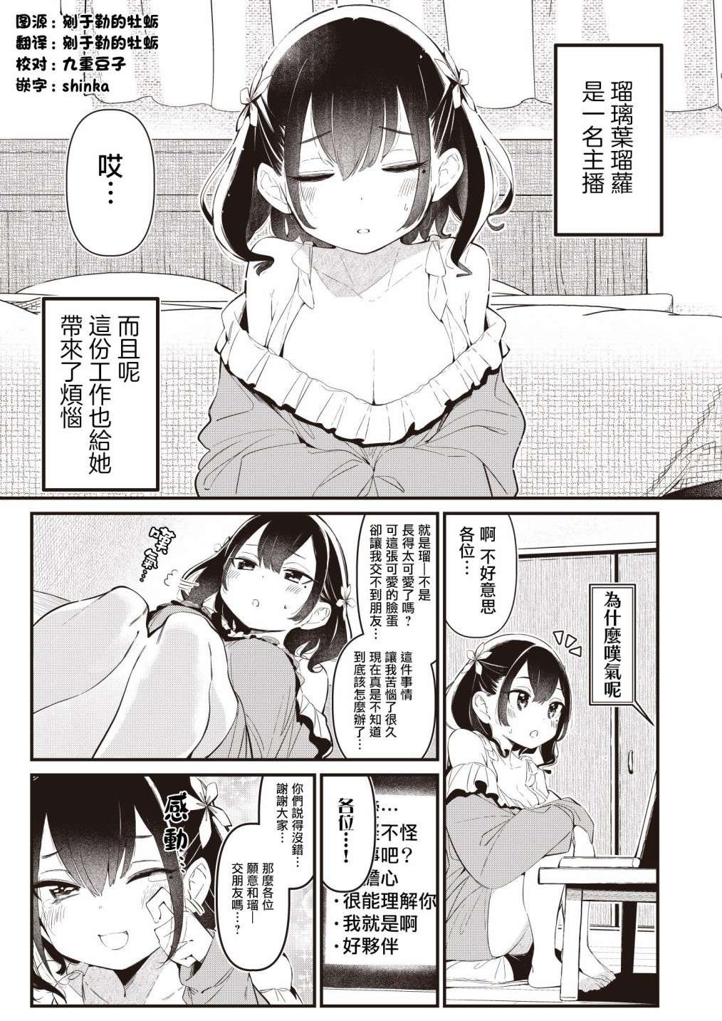 瑠璃叶短篇2