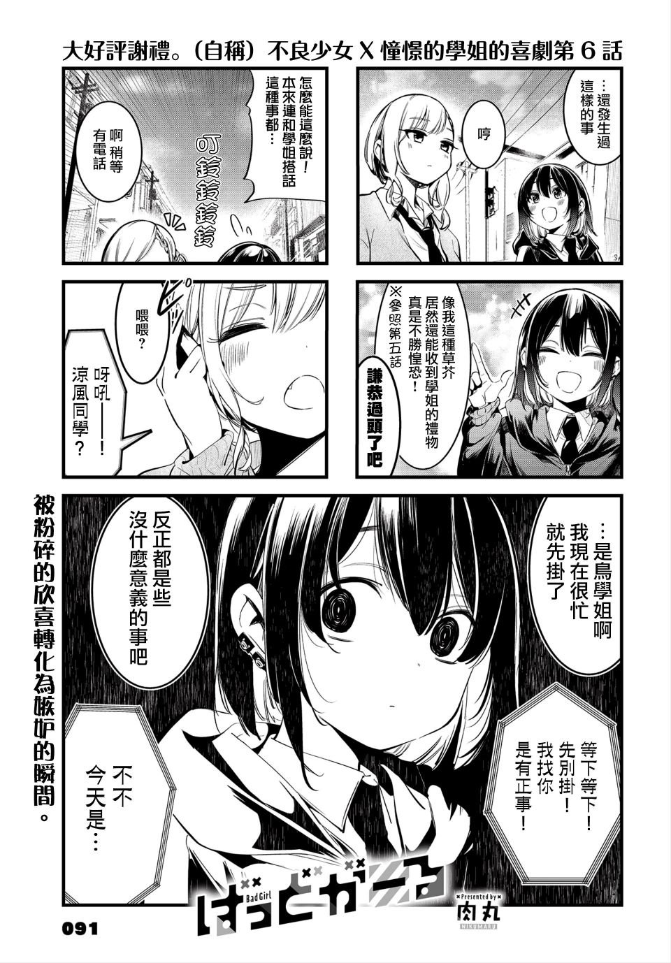 第6话
