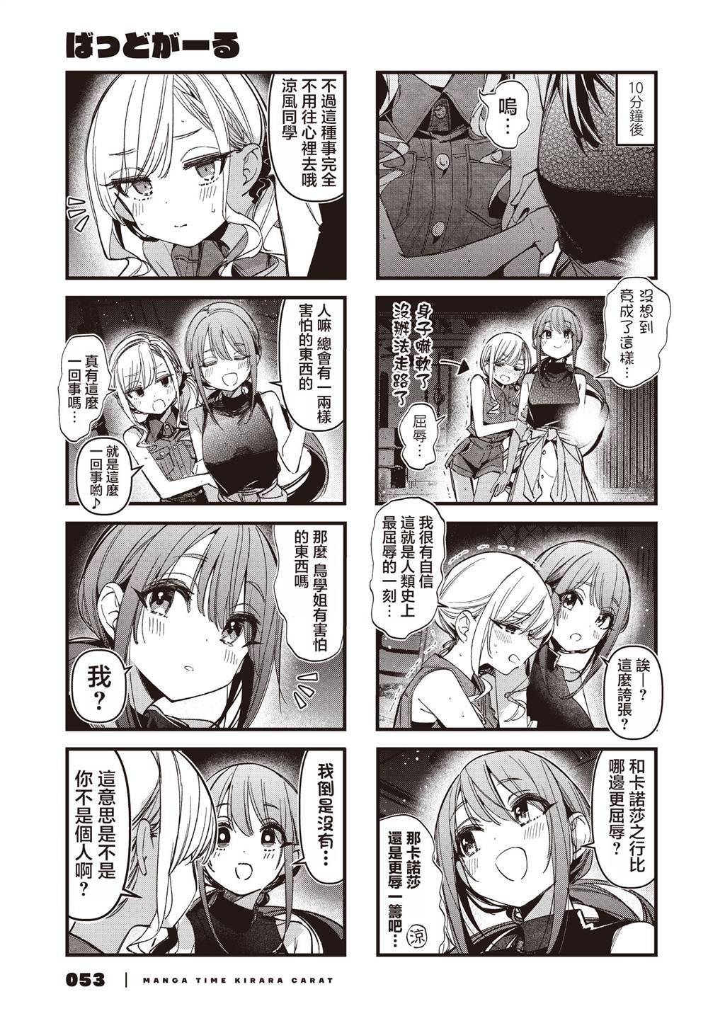 第53话