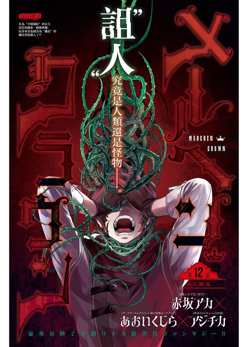 第12话