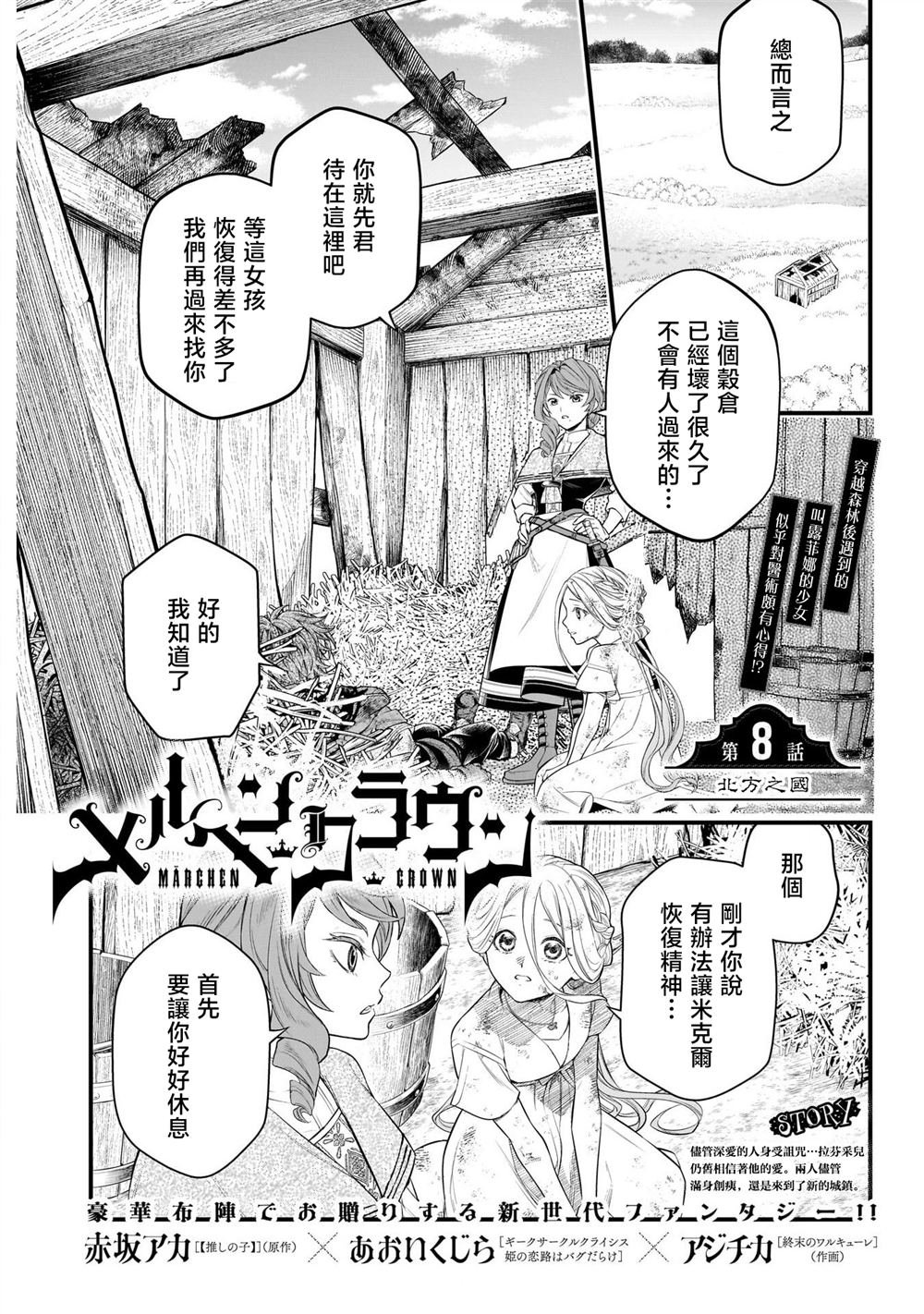 第8话