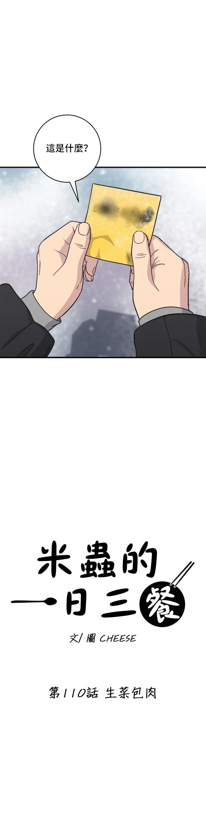 第110话