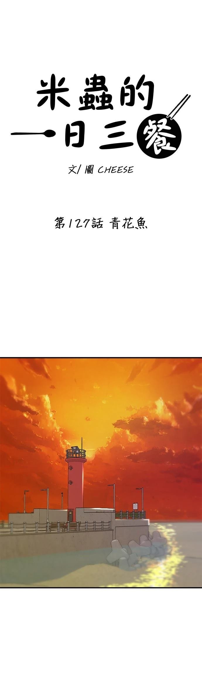 第127话