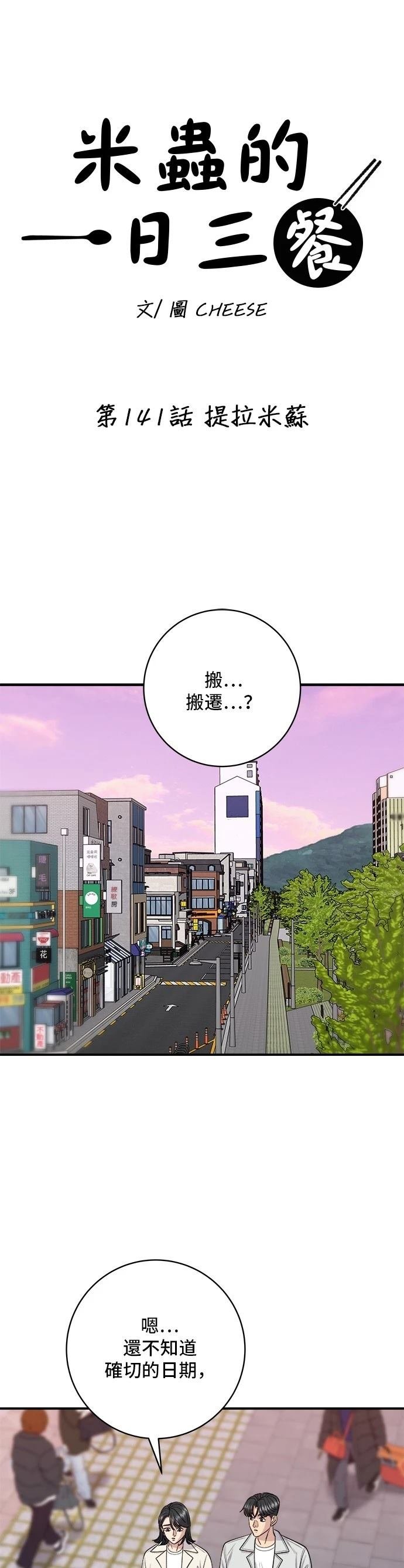 第141话