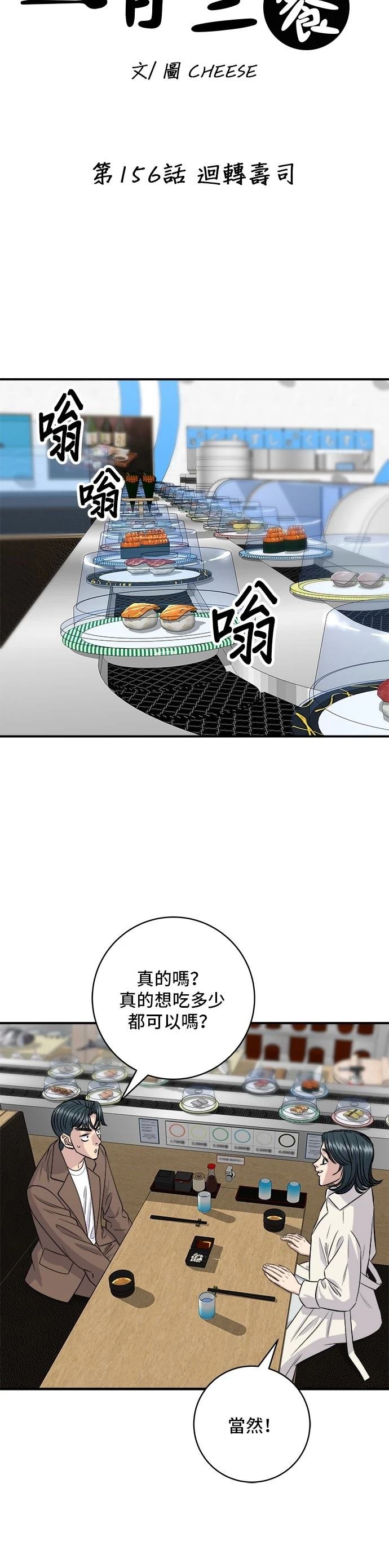 第156话