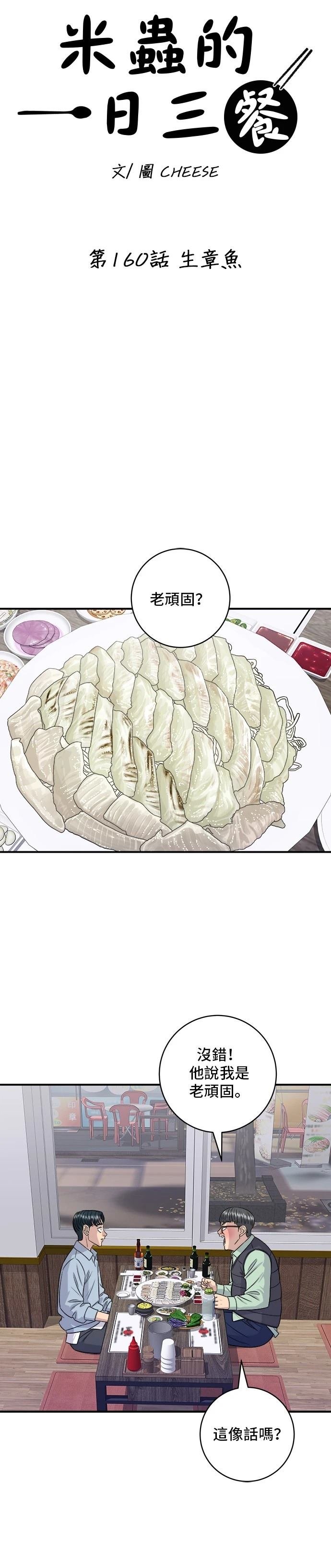 第160话