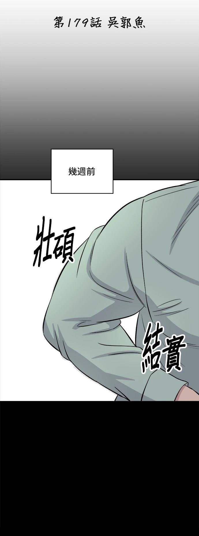 第179话