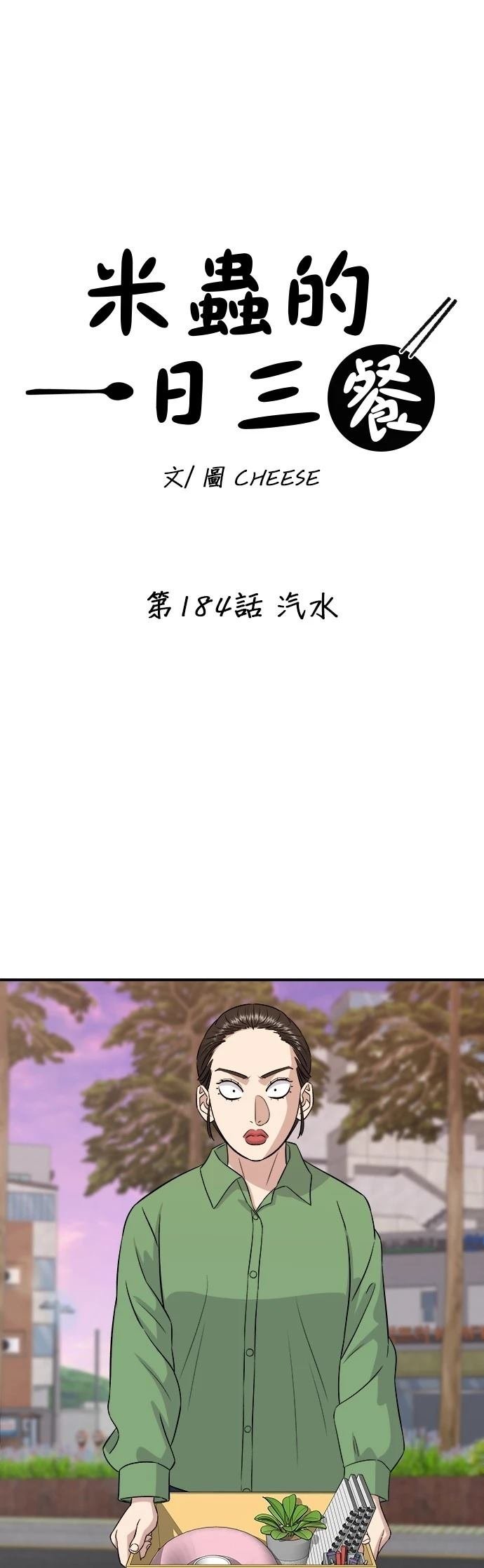 第184话