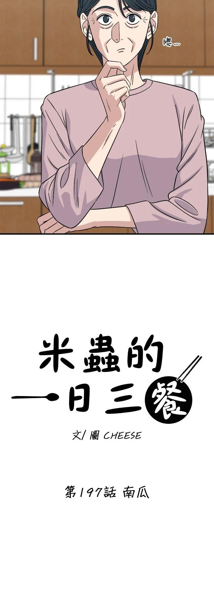 第197话