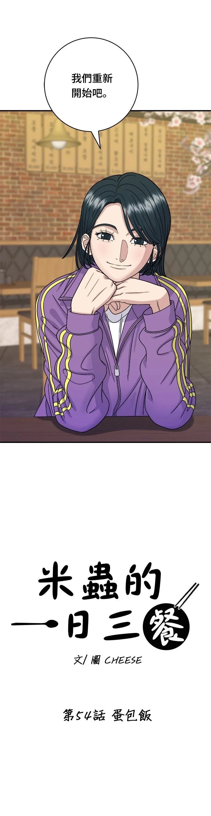 第54话