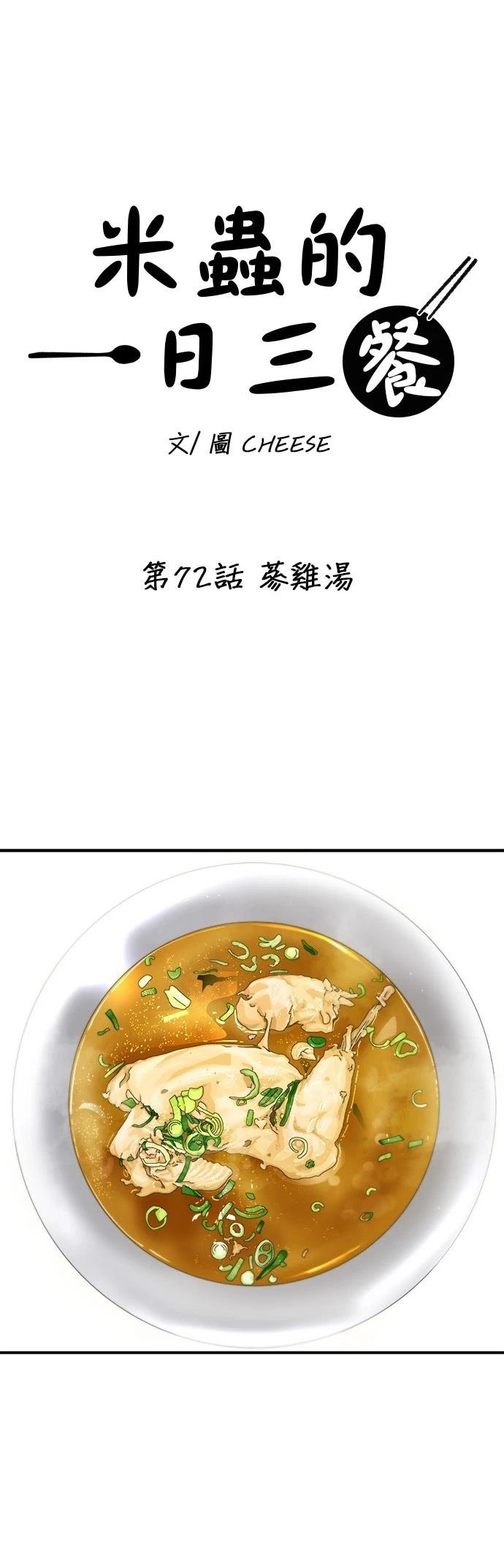 第72话