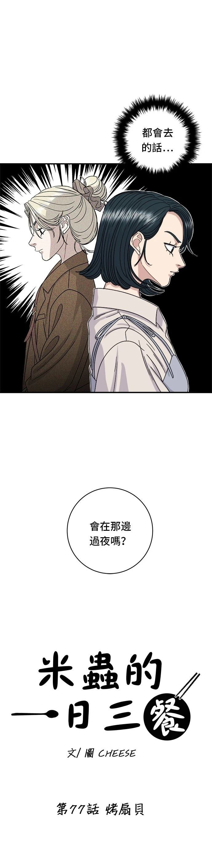 第77话