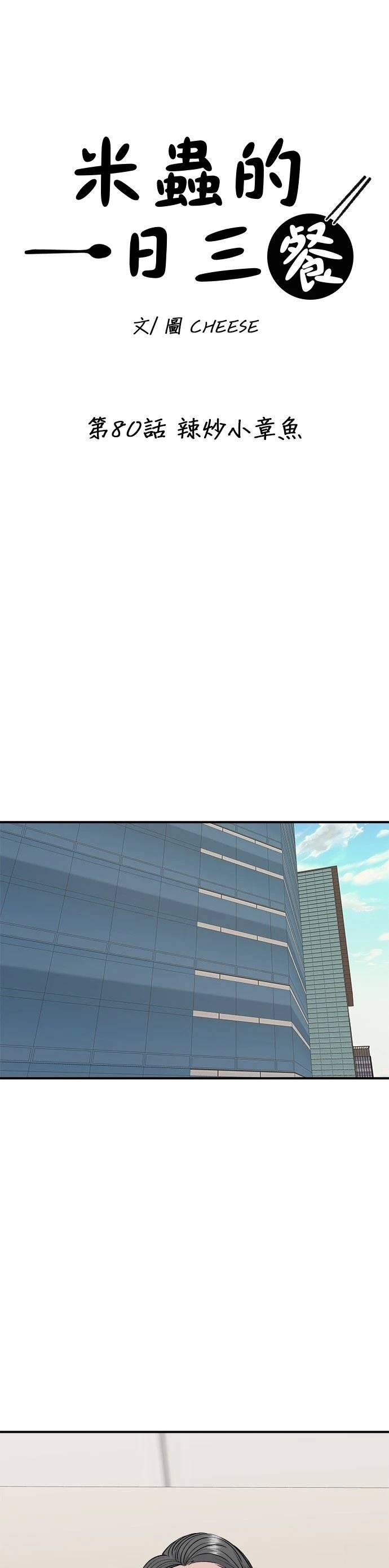 第80话