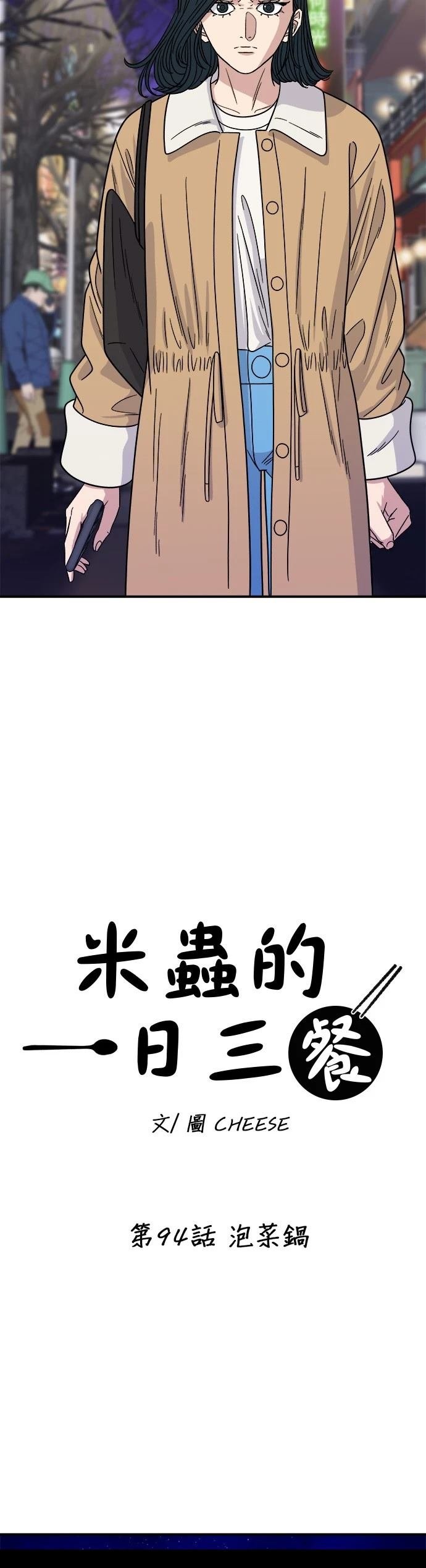第94话