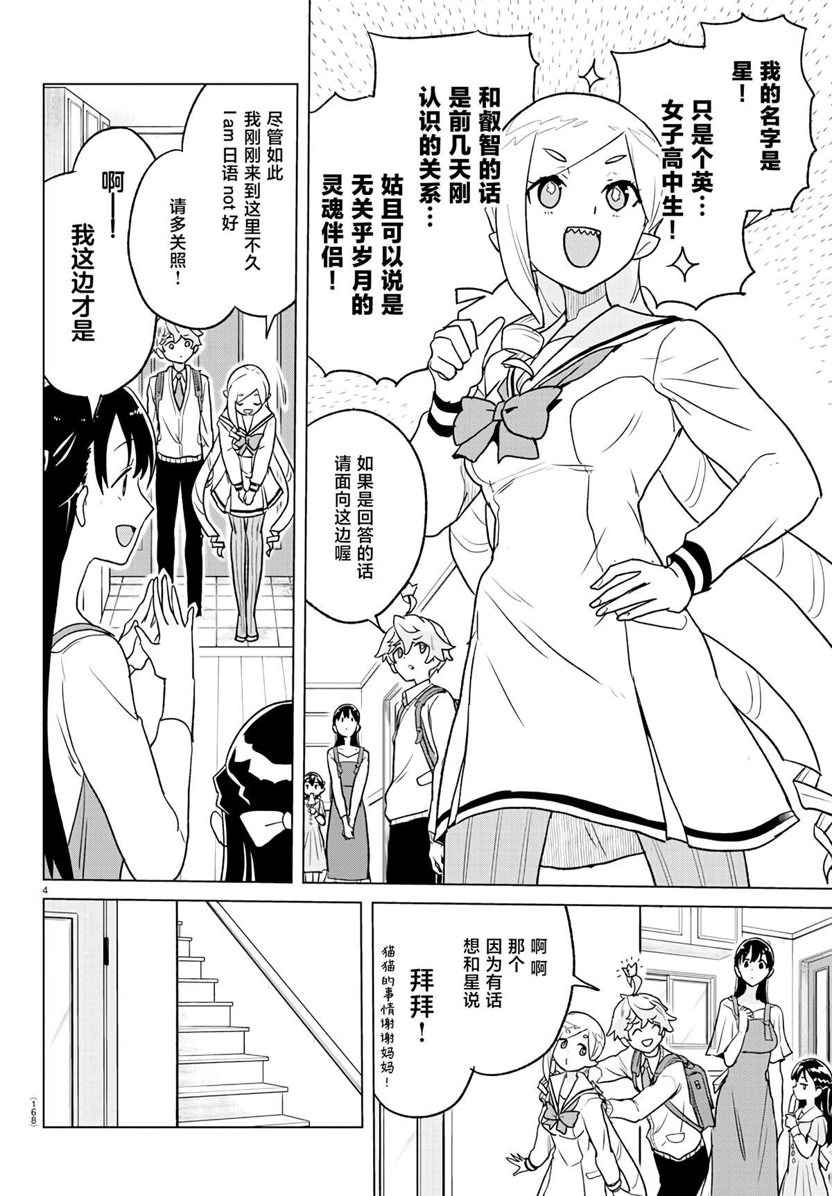 第4话