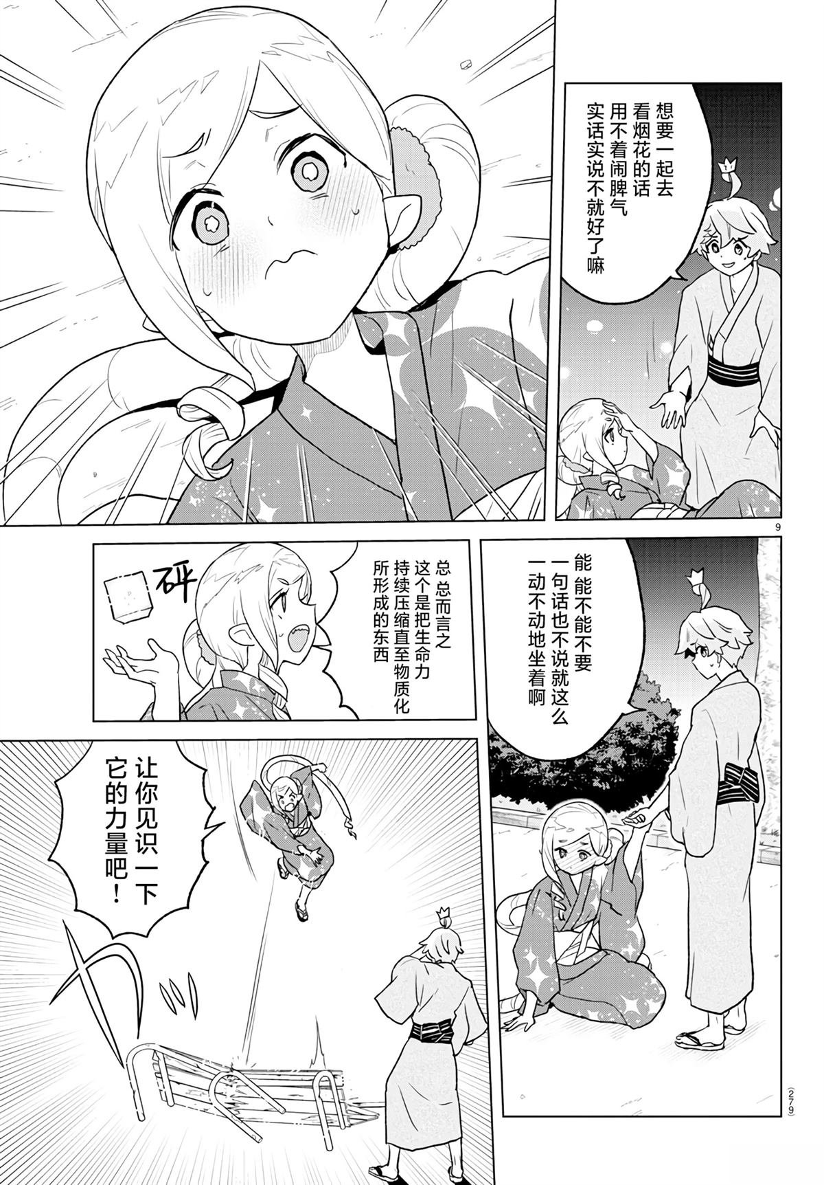 第8话