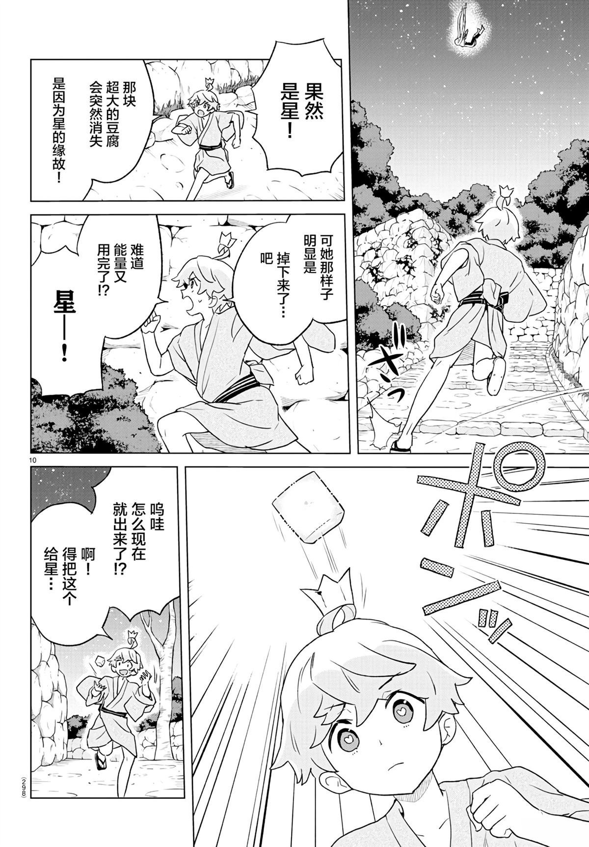 第9话