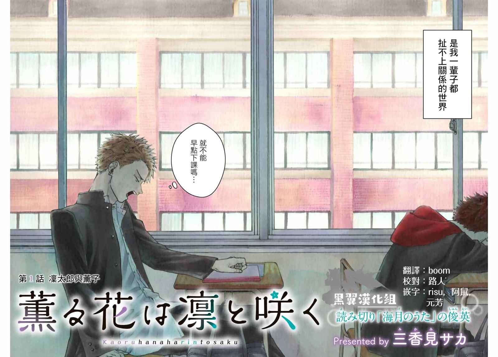 第1话 凛太郎与薰子