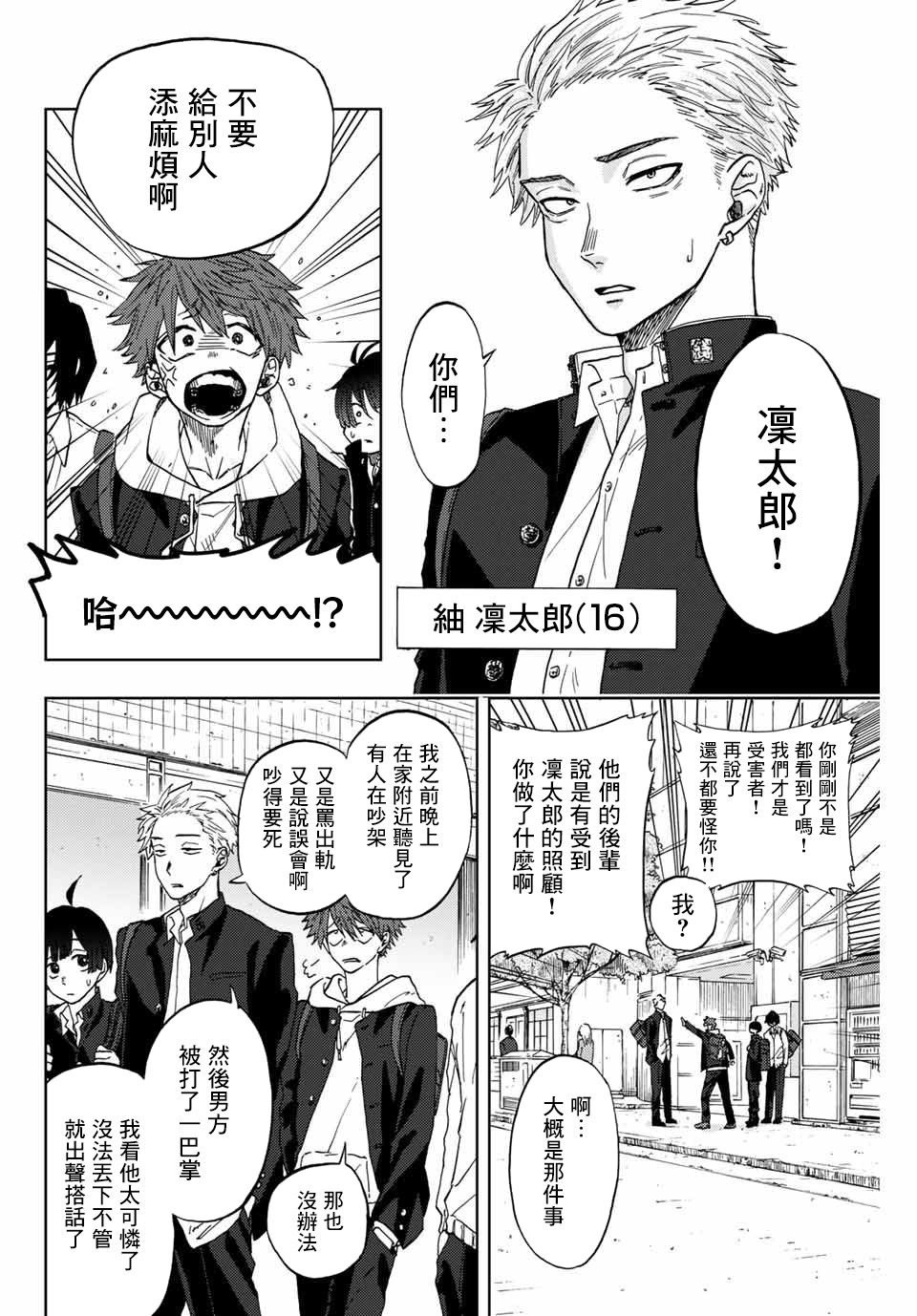 第1话 凛太郎与薰子