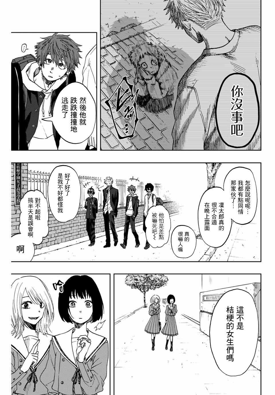 第1话 凛太郎与薰子
