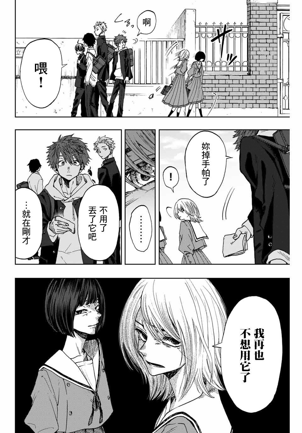 第1话 凛太郎与薰子