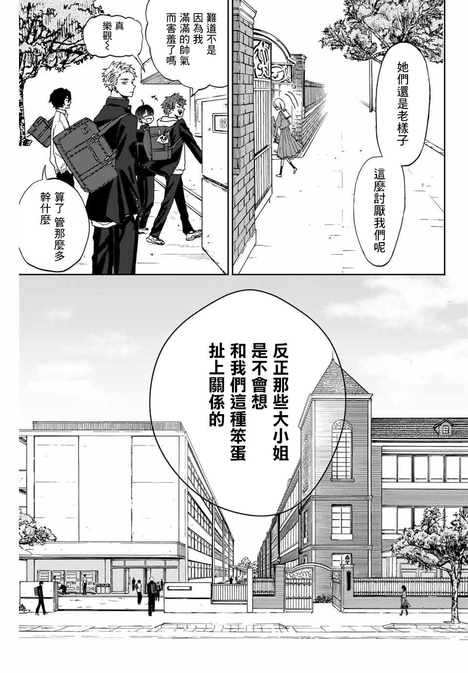 第1话 凛太郎与薰子