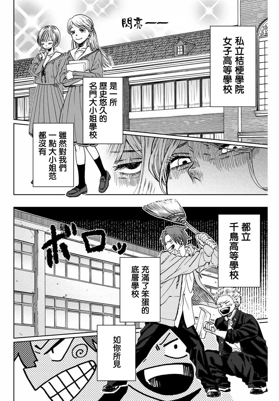 第1话 凛太郎与薰子