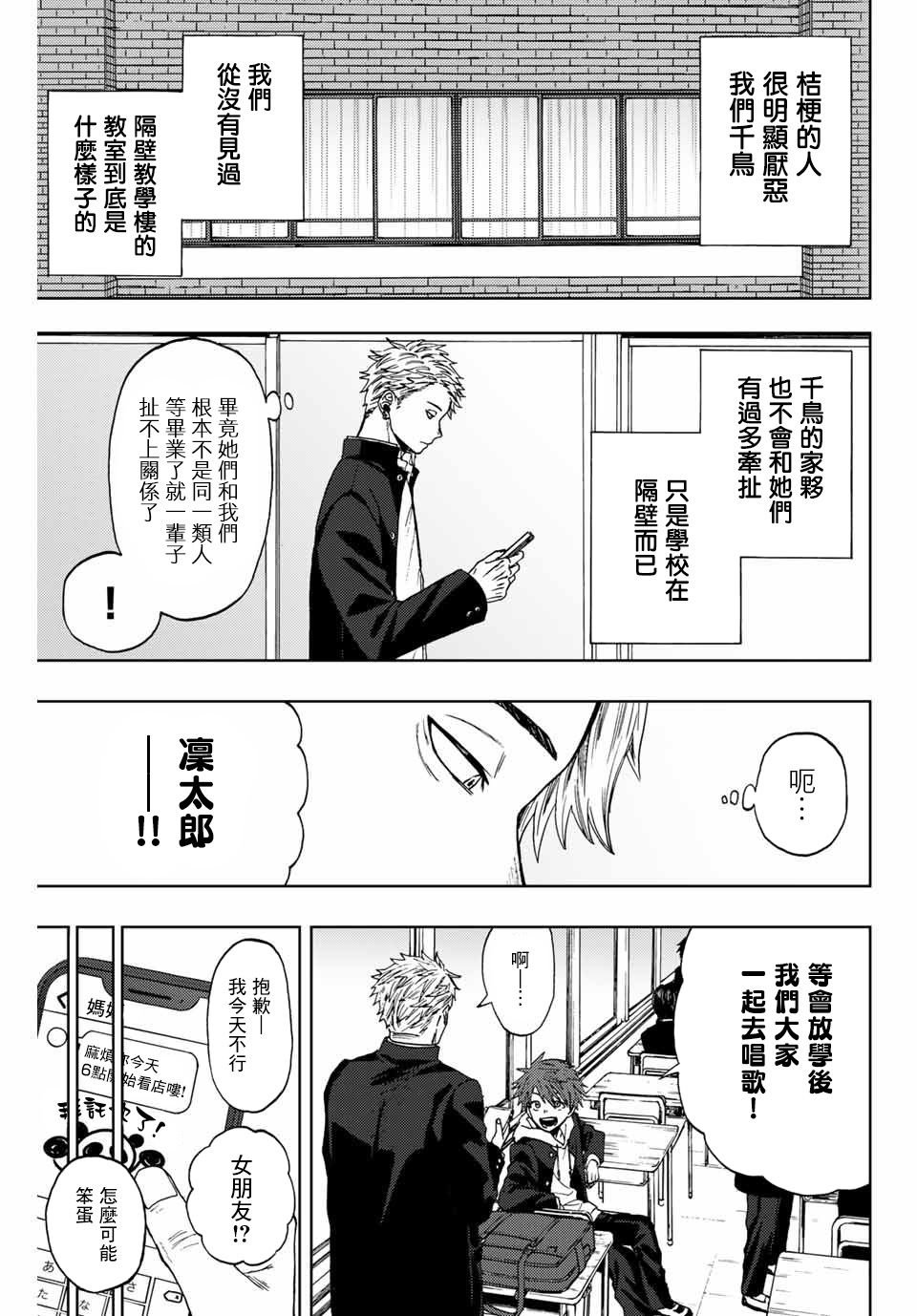 第1话 凛太郎与薰子