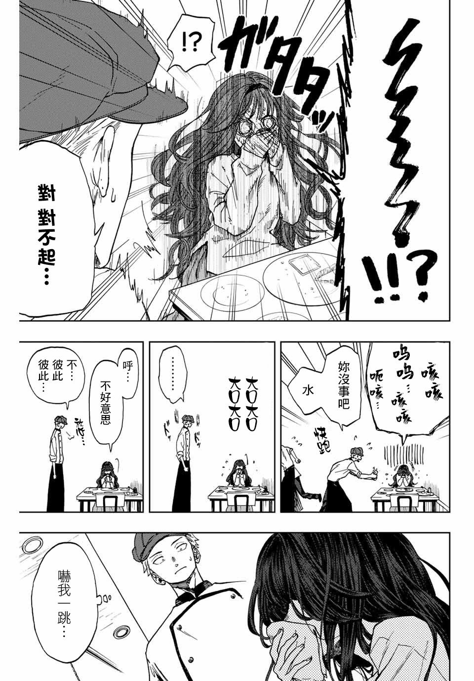第1话 凛太郎与薰子