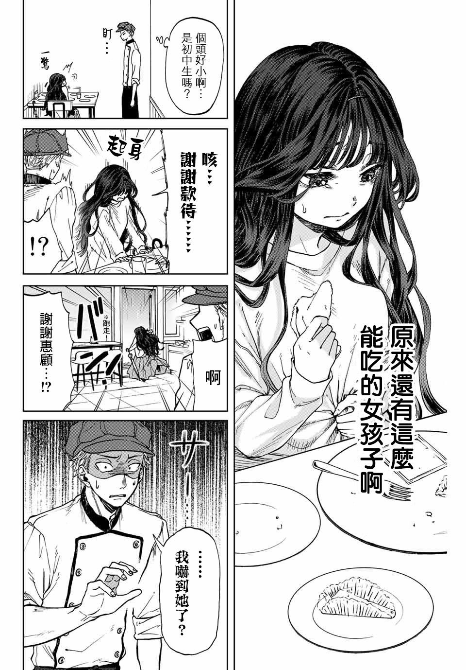 第1话 凛太郎与薰子