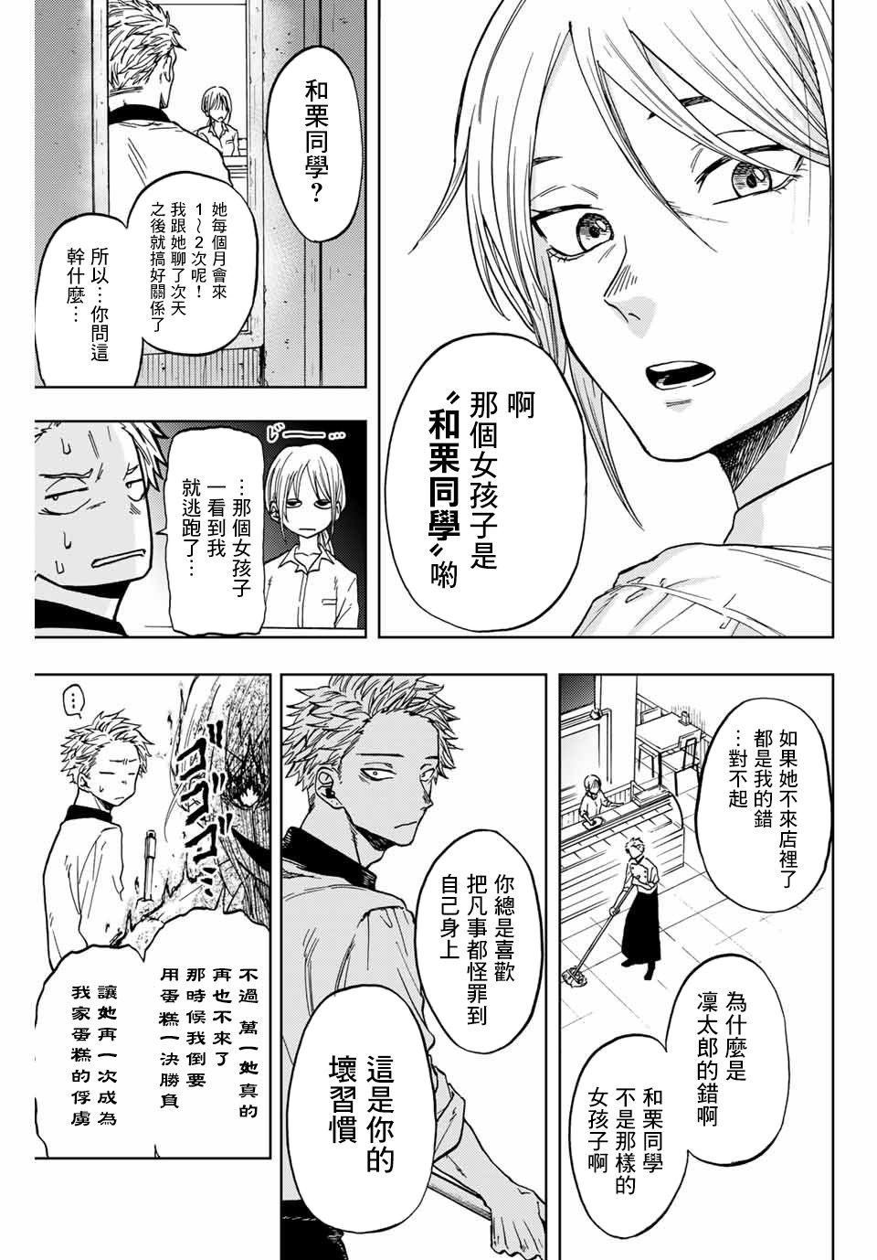 第1话 凛太郎与薰子