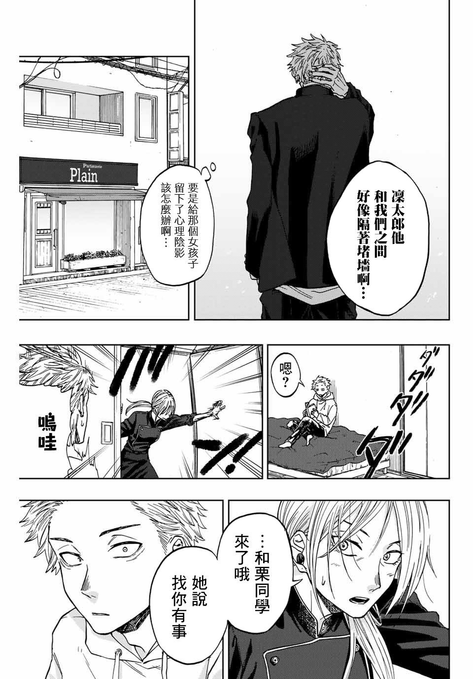 第1话 凛太郎与薰子