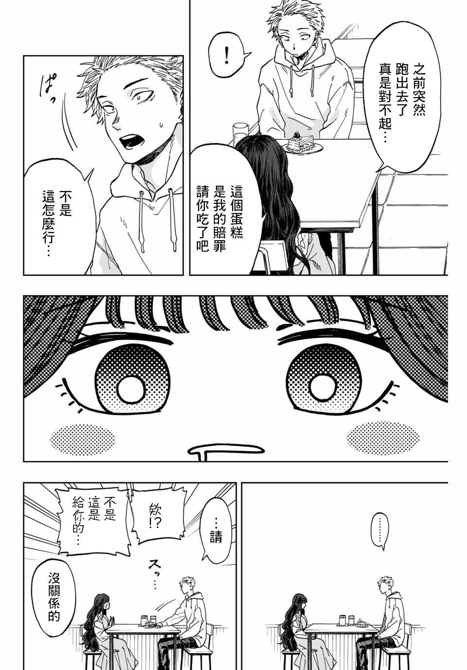 第1话 凛太郎与薰子