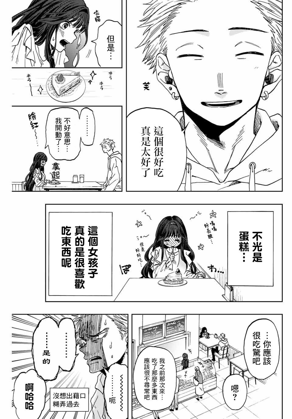 第1话 凛太郎与薰子